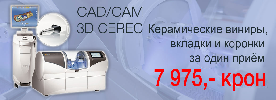 Коронки и виниры по технологии CAD/CAM 3D CEREС