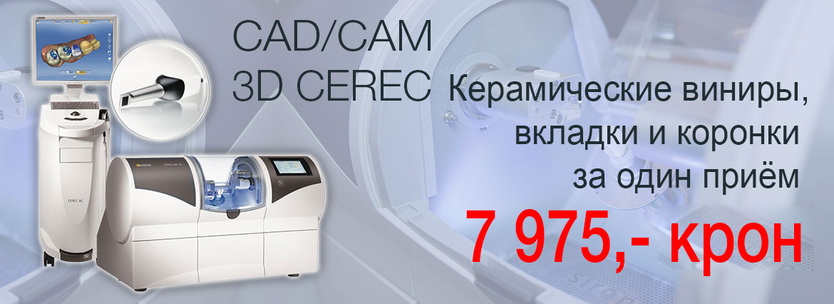 Коронки и виниры по технологии CAD/CAM 3D CEREС